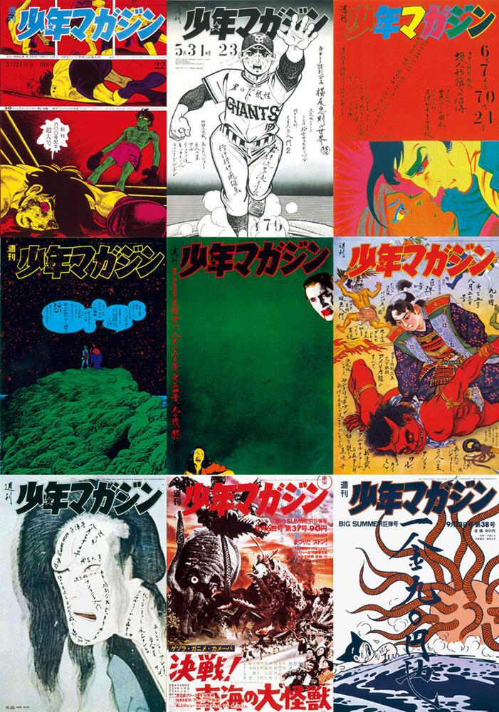 少年マガジン 創刊600号記念超大号 横尾忠則氏表紙採用版