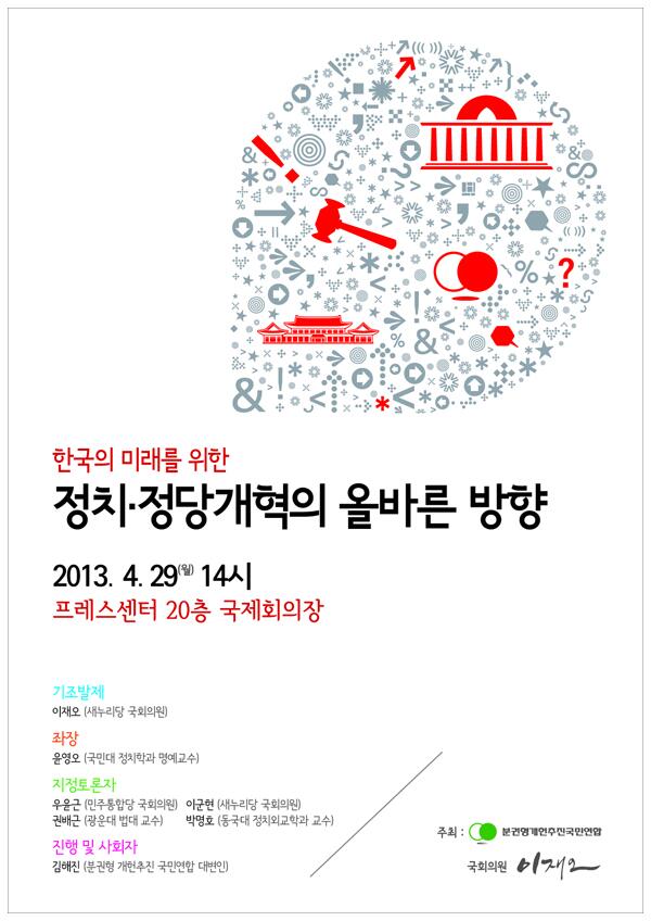 JaeOhYi's tweet photo. 트친님들을초대합니다.이번토론회를통하여. 국민의신뢰를 얻기위한 개헌과. 올바른 정치.정당개혁의방향을 제시해보려합니다. 많은관심과격려부탁드립니다/꾸벅/ http://t.co/7f50AxAgPR