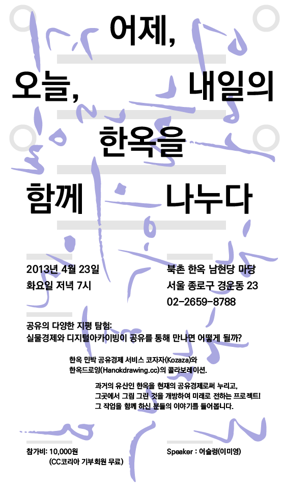 traveldrawing's tweet photo. 요즘 한옥을 그리고 있습니다. 혼자가 아니라 함께 그리고 공유합니다. 마당넓은 한옥에서 열리는 ccSalon에 초대합니다 "어제, 오늘, 내일의 한옥을 함께 나누다" http://t.co/8TVBVuigDM http://t.co/QdyjzVtSLi