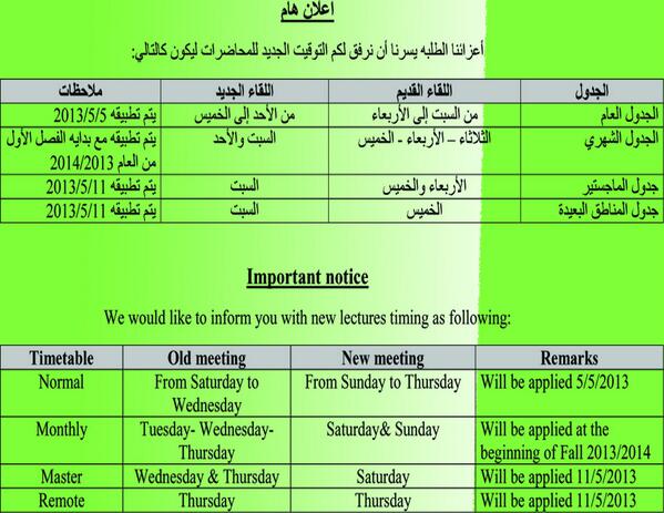 AOU_OM's tweet photo. أعزائنا الطلاب، إعلان مهم بالنسبة للتواقيت الجديدة
Dear Students,
Important notice regarding the new timings http://t.co/6y26lLzDgs