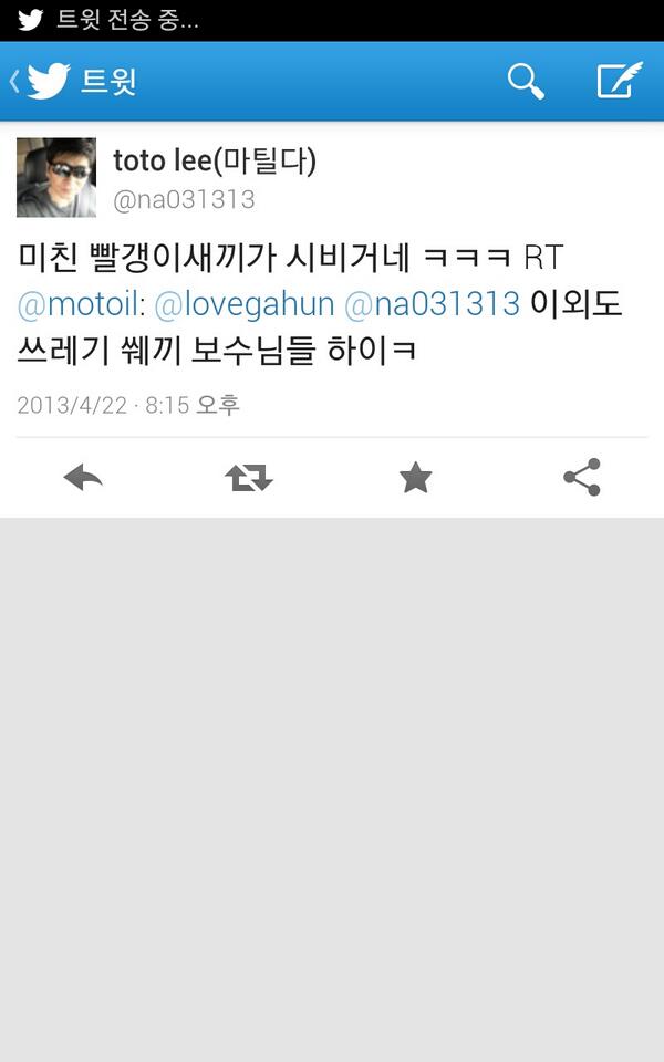 motoil's tweet photo. 이양반 고소할생각입니다 분해서 잠도 못자겠고 정신적 스트레스로 일도 못하겠으니 진단서 끊고 내회사 손해분 계산해서 고소해야겠죠?증거도 없이 빨갱이?  맛좀 보여줘야죠 http://t.co/NkmgT6WVgr
