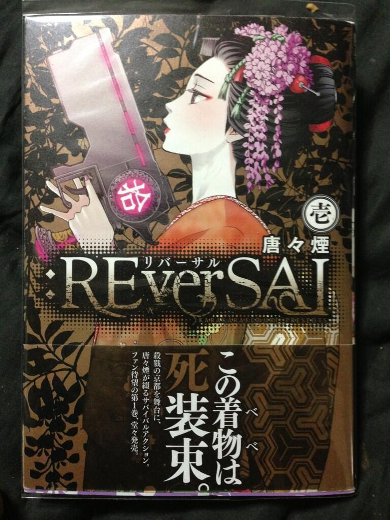 Oさん On Twitter Reversal 曇天に笑うの方の漫画です 舞妓さんをしているヒーローに憧れる女の子が京都の逆 ゲームの世界 に入り込んでしまいグロく戦うお話 この方の作品好きですが単純かもしれないしそうじゃないかもしれない 今後に期待 Http T Co