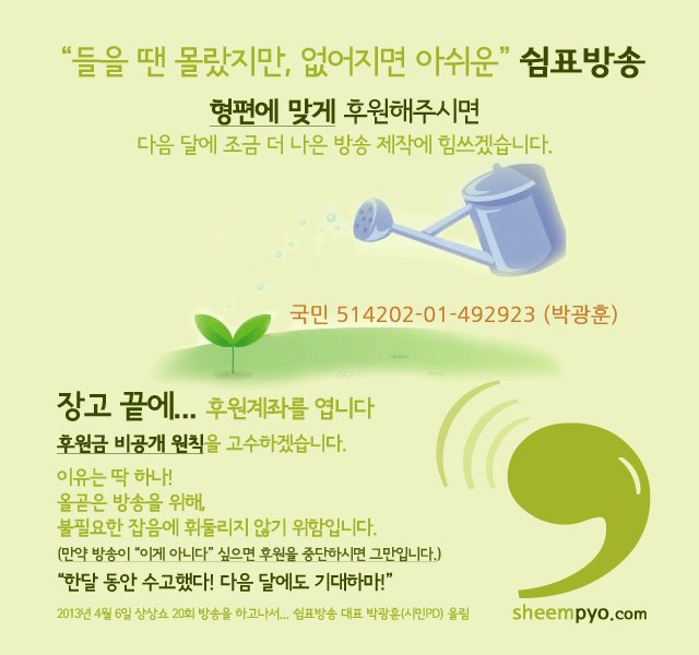 들을 땐 몰랐지만 없어지면 아쉬운 쉼표방송에 물을 주세요~