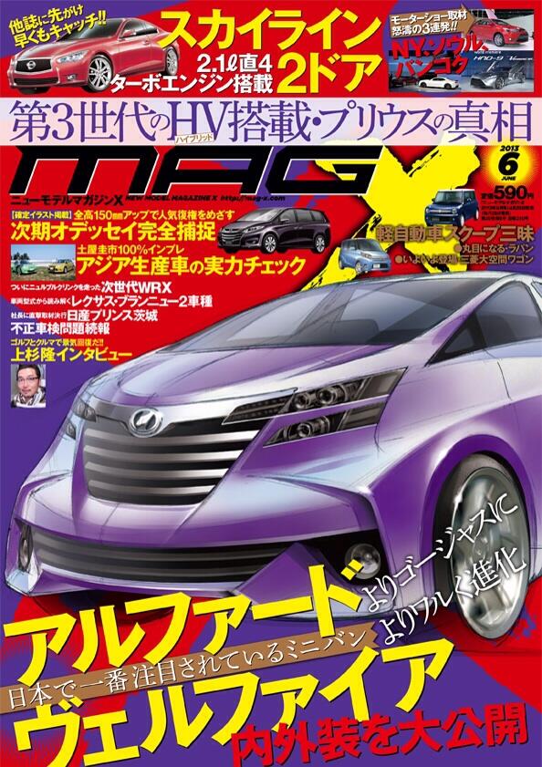 Magx ニューモデルマガジンx で 特大スクープは 新型オデッセイの完全エクステリアスクープです ホンダ車満載ですね Http T Co Aq3qij8ovl Twitter