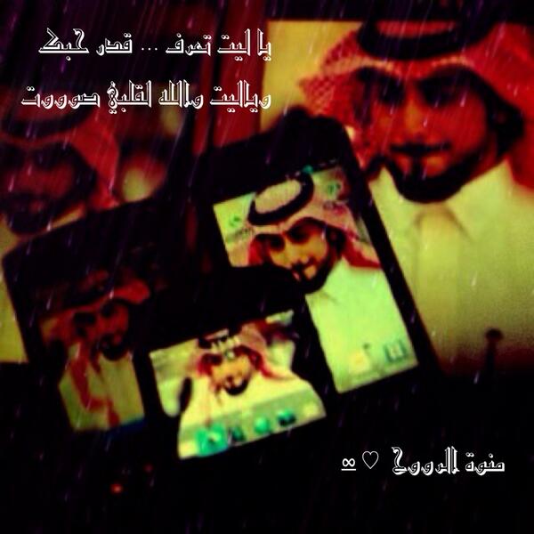 23snLove's tweet photo. : •

يا ليت تعرف ... قدر حبك
وياليت والله لقلبي صوووت

سعيد بن مانع 

• http://t.co/B8VkEax5an