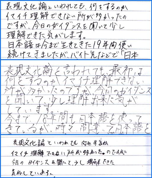 ট ইট র 伊東ハトヤ 表現文化論なんて興味ない でも単位欲しいのでポジティブに書いておくか という人の感想文テンプレ Rt Iima Hiroaki 大学の初回授業で寄せられた 感想カード 学生3人の書き出しが 写真のとおり 使用語彙まで同じ Http T Co