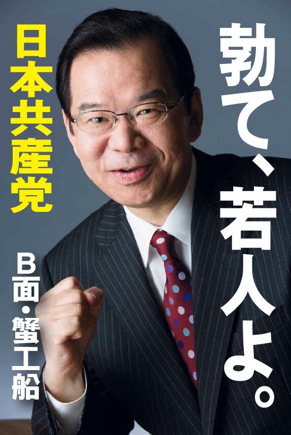 共産党の為のキャッチフレーズを考えてあげよう Togetter