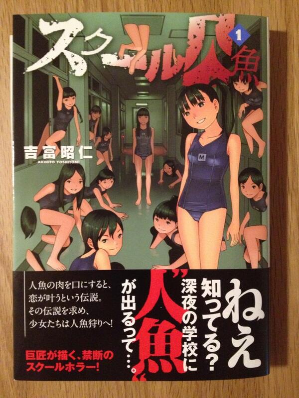スクール人魚1巻を無料で読むならこのサイトが最強 漫画村 Zip Rarとは比べものにならない サブカル男爵のおススメコンテンツ