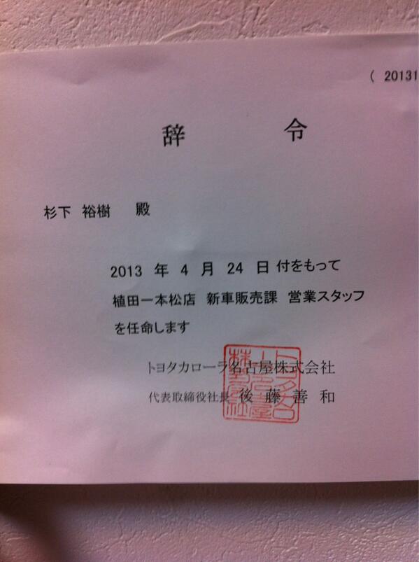 hirokeamRSZ's tweet photo. 配属先きまったよー( ^ω^ ) http://t.co/R7N5RB2JgI