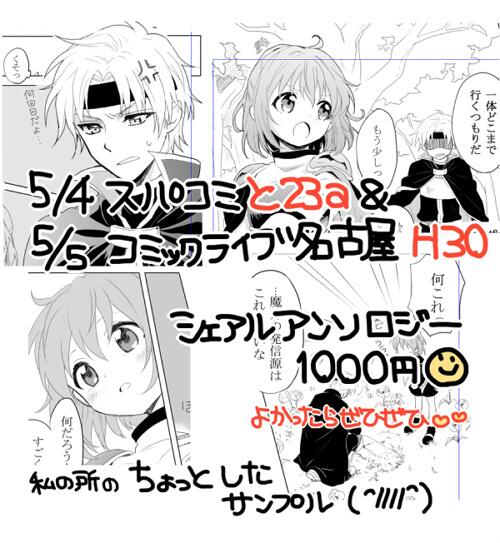 この前のシェアルアンソロジーhttps://t.co/lc3bv43KHI自分のところの超軽いサンプルです。よろしくお願いします! 