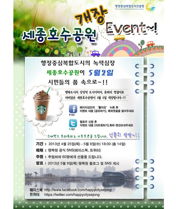 HappycitySejong tweet picture