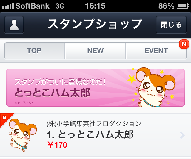 とっとこハム太郎 Hamtaro ハム太郎 いまlineスタンプショップのランキングでぼくのスタンプが1位という速報が届いたのだ みんな本当にありがとうなのだ これホントなのだ 画像参照なのだ Http T Co E1cbb4myj2 Twitter