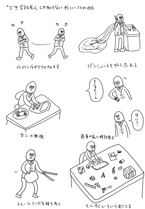 本日公開した「"デキる"社会人しか知らない忙しそうなフリの仕方」という記事ですが、ボツになったものの画像のような方法でも忙しい感じが出せると思いますので明日から会社でお試しください。
   