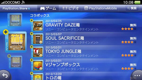 Shuhei Yoshida 箱 の無料追加コンテンツ コラボックス ストアにたくさんあります Gravity Daze箱をクリアすると 素敵なps Vita壁紙がもらえますyo Http T Co Udsz9pd3r8 Twitter