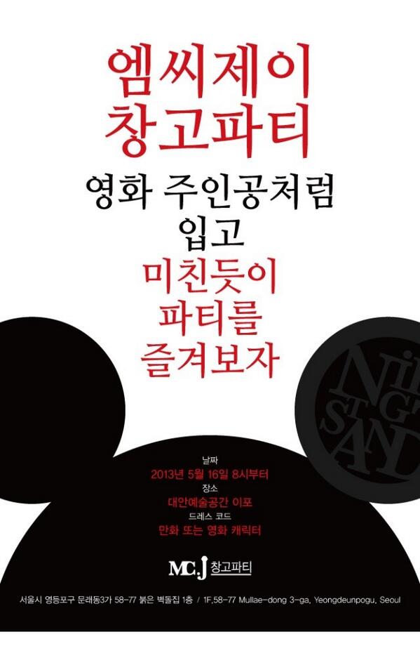 1nightshow's tweet photo. 5월16일에 파티 합니다! ^^ 인생 따분하신 분들 놀러 오세요! ^^ http://t.co/YemzjVZXZs