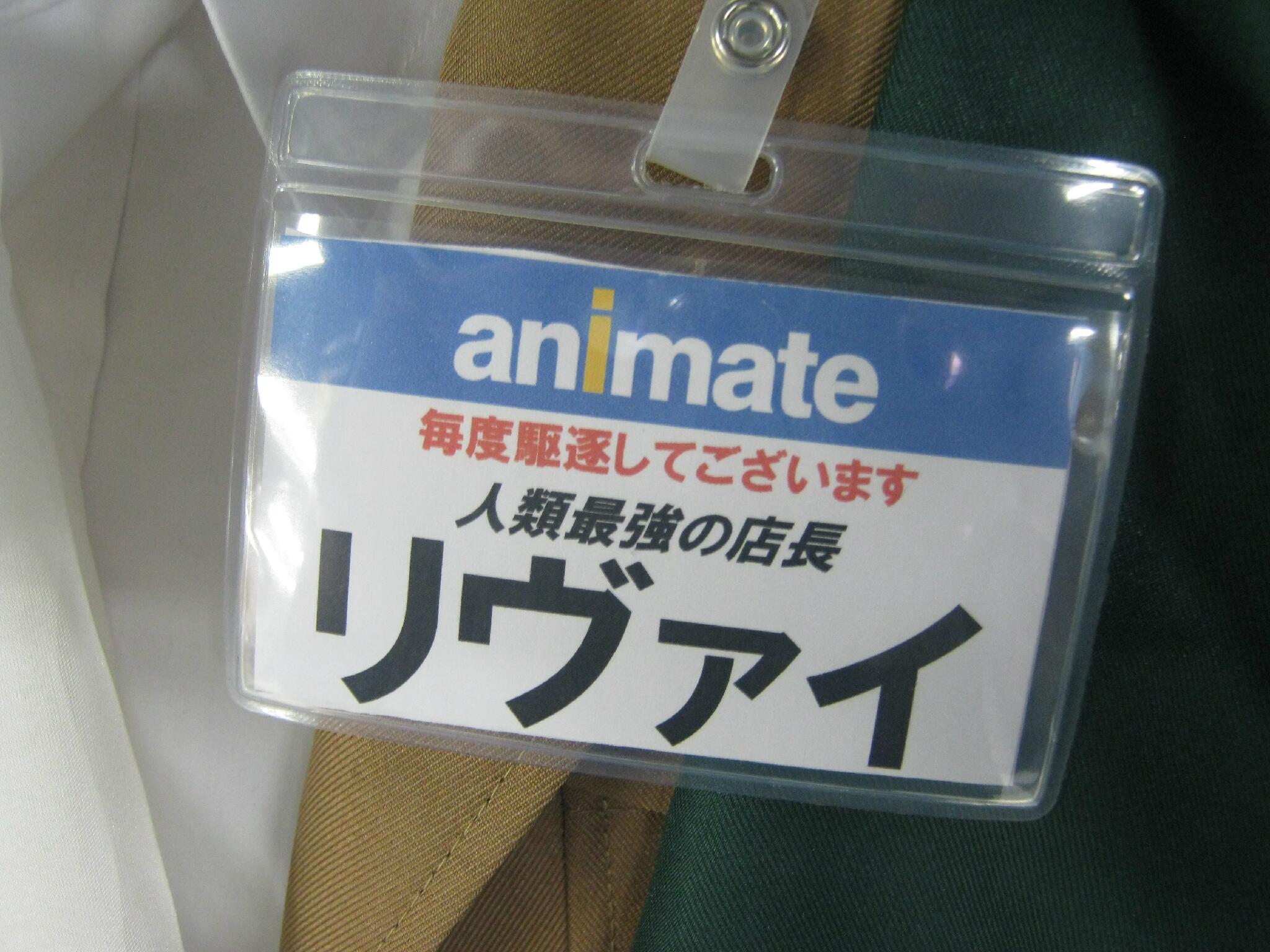 توییتر アニメイト宇都宮 در توییتر 宇都宮店はリヴァイ兵長推し 入口で待ち構えている等身大リヴァイ兵長に 名札を用意してみました Http T Co Ysyrgrtumb