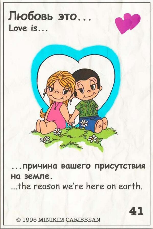 Любовь это просто быть вместе. Любовь. Любовь. Любовь это когда вместе и навсегда. Любовь это быть вместе.