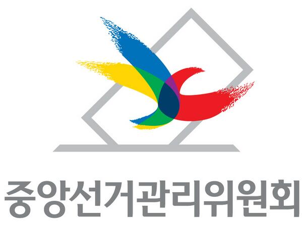 중앙선거관리위원회 tweet media