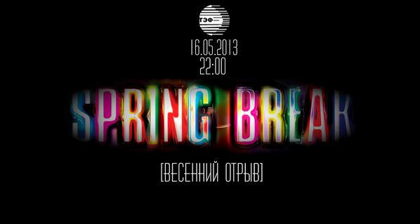 JullikaMur's tweet photo. Стань частью SPRING BREAK! Не упусти шанса по-настоящем�� повеселиться! 16 мая 22:00 #SPRING_BREAK_PARTY #chelly http://t.co/ePUUtORIOu