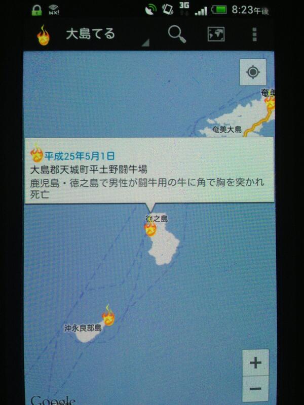 萩原課長 休職中 Op Twitter 大島てるアプリケーションを眺めようたら 沖縄でとんでもない事件を発見ｗｗｗｗ笑うてはいけないが 闘牛に刺されて死亡するのは事故物件とか関係無いぞ Http T Co 8s0vciz8kr