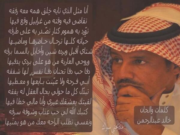 كلمات غنيت حب خالد عبدالرحمن