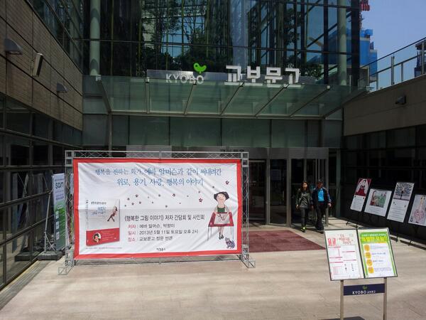 오늘 오후 2시 광화문 교보문고, 에바 알머슨 사인회와 간담회 있습ㄴㄱ다.