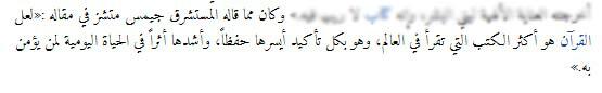القرآن أكثر الكتب قراءة في العالم .. ومهما تقرأه وتتبدره ستشعر بأنك تقرأه لاول مرة #قرآن #اسلام #عقلانيون
