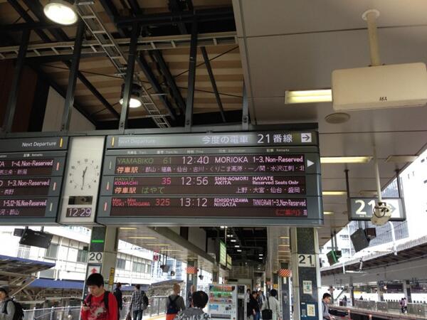 仙台に出発〜！