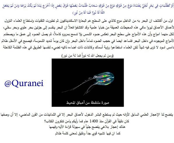 أنظر كيف شبه الله حال الذين كفروا بالظلام الشديد، وانظر إلى الإعجاز العلمي في الآيه وكذلك البلاغي #عقلانيون #قرآن