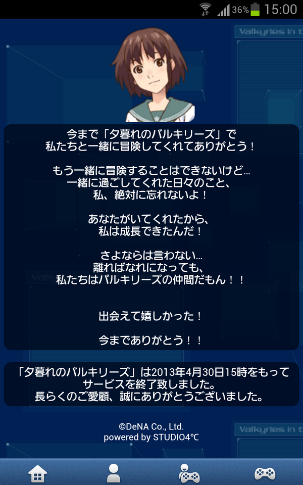 夕暮れのバルキリーズ