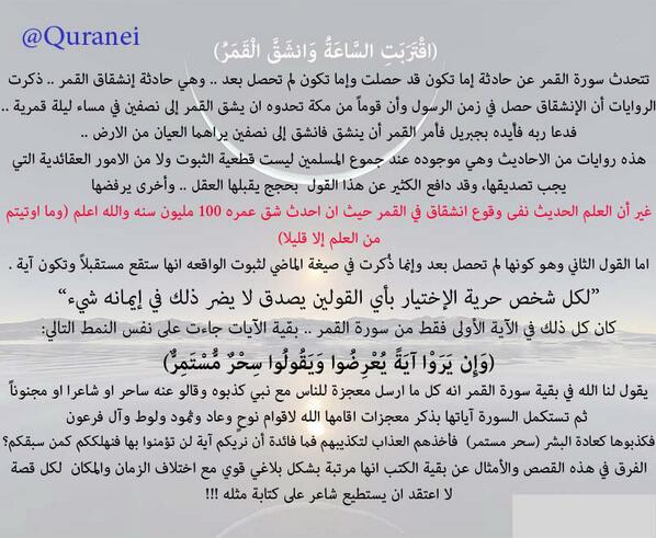 قصة انشقاق القمر .. هل أنشق القمر أم سينشق ؟ #عقلانيون #اسلام #قران