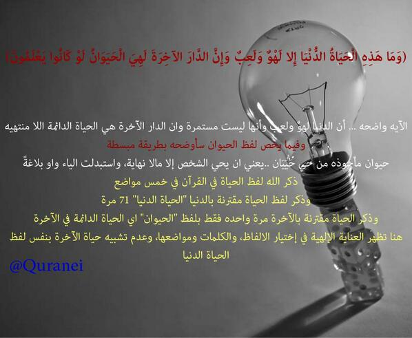 لماذا الدار الآخرة هي الحيوان ؟!
#عقلانيون #قرآن #اسلام #الحاد