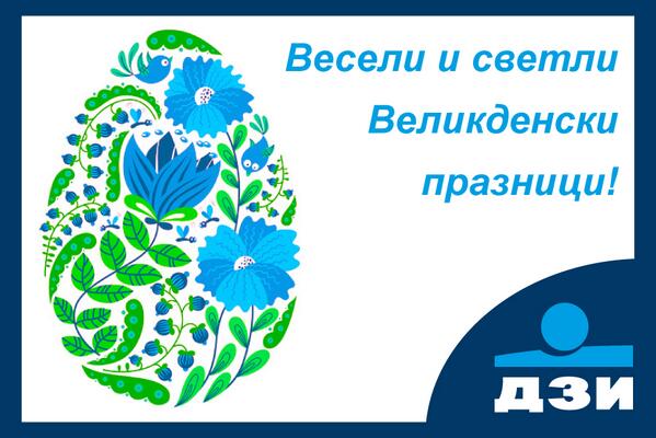 DZIinsurance's tweet photo. С пожелание за весели празници! http://t.co/xdyosfTcUm