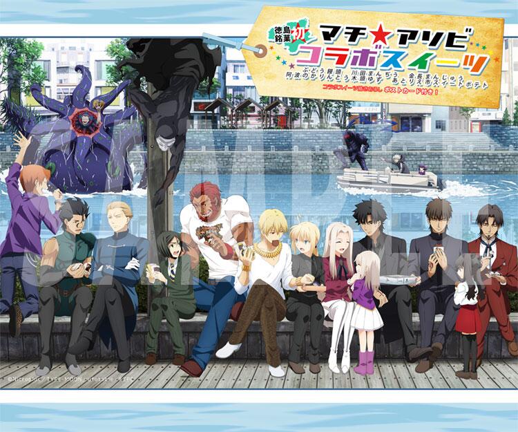 تويتر 近藤光 Ufotable على تويتر マチアソビコラボ銘菓 Fate Zero のキャラクター達がしんまちボードウォークでコラボスイーツを食べているイラスト画像はこちら 橋の下美術館のバーサーカーにも注目です Ufotable Http T Co Qapacbax6x تويتر 近藤光 Ufotable على تويتر マチアソビコラボ銘菓 Fate Zero のキャラクター達がしんまちボードウォークでコラボスイーツを食べているイラスト画像はこちら 橋の下美術館のバーサーカーにも注目です Ufotable Http T Co Qapacbax6x
