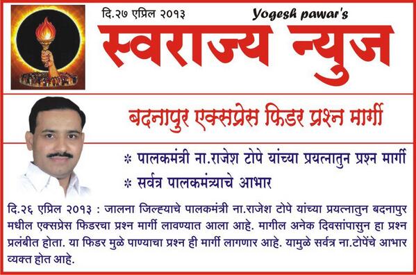 RajeshTope Vikaskame tweet media