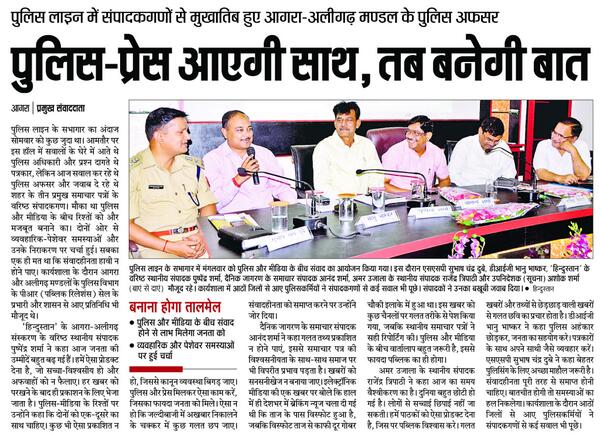 HindustanAgra's tweet photo. the dialogue between police and press for better relations http://t.co/Sji0pgHyRV