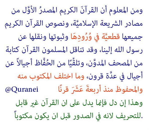 لماذا لم يحرّف القرآن منذ 1400 عام؟ ولماذا لن يستطيع احد تحريفه؟ #قرآن #عقلانيون #اسلام