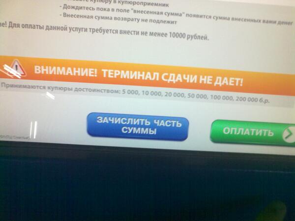 migytsky's tweet image. Хахаха...зачислите часть суммы...ничего что банкомат здачи не дает!