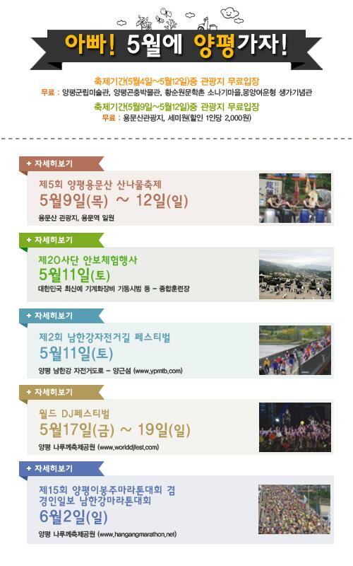 GreenpiaYP's tweet photo. 아빠! 5월에 양평가자~ 제5회 양평 용문산 산나물축제(2013.5.9~5.12) http://t.co/iAK0hOvqGL