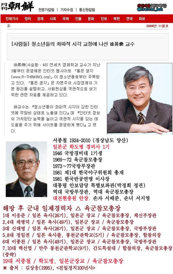 traitor_bot's tweet photo. 과거 국토교통부 장관을 역임했던 서승환 연세대 교수는 서종철 전 국방장관의 아들입니다. 서종철은 일본군 소좌 출신으로 5·16 군사쿠데타의 일원, 인혁당 사건의 사형집행자입니다. 탤런트 서지영씨의 조부이기도 합니다. https://t.co/l6148CXNi9