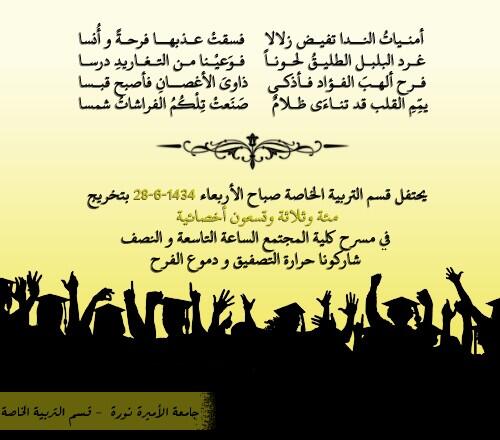Alamamni7's tweet photo. @SpecialEducati6 @Alamamni7: 🎊🎓🎊🎓🎊🎓🎊🎓🎊🎓🎊🎓🎊
شاركونا حرارة التصفيق و دموع الفرح http://t.co/ERRD9gHe78