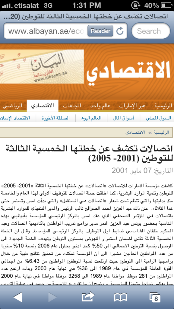 #اتصالات_والتوطين !!!

في ٢٠٠١ تعلن اتصالات عن خطتها الخمسية للتوطين في ٢٠٠٦ .. لتصبح ٥٠٪ !!

فماذا حدث بعد هذا ؟