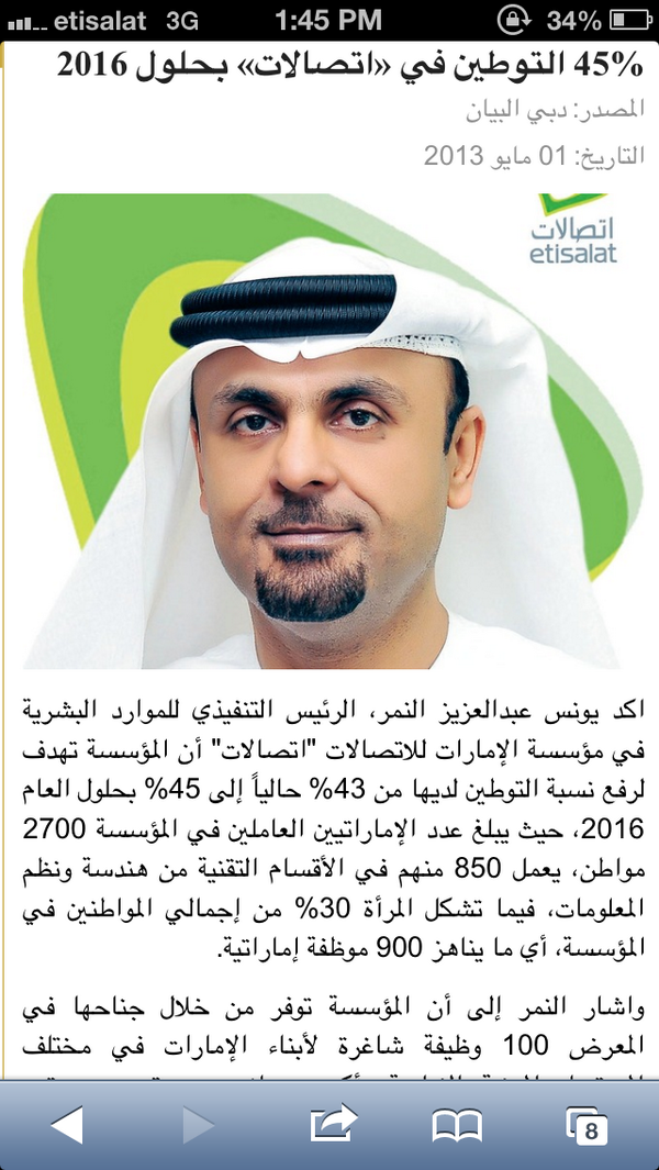 #اتصالات_والتوطين 

الذي حدث هو أننا في عام ٢٠١٣ .. تعلن اتصالات عن خطتها بعد ٣ سنوات لتصبح نسبة التوطين ٤٥٪