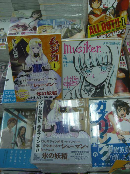 丸善お茶の水店 Sur Twitter かかし朝浩先生の最新作 ムジカ 第1巻を大プッシュで展開中です 19世紀ドイツ 青年音楽家シューマンと美少女ピアニストクララのラブロマンス 当店では直筆ミニ色紙を描いていただき 数冊ですがサイン本もございます コミック 丸善お茶の水店 Sur Twitter かかし朝浩先生の最新作 ムジカ 第1巻を大プッシュで展開中です 19世紀ドイツ 青年音楽家シューマンと美少女ピアニストクララのラブロマンス 当店では直筆ミニ色紙を描いていただき 数冊ですがサイン本もございます コミック