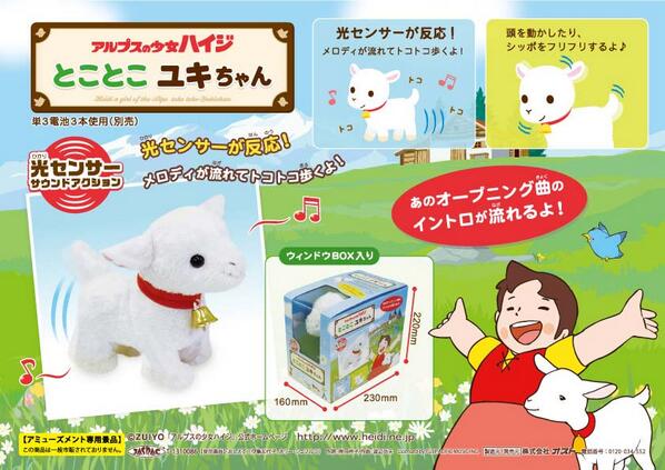 音楽にのって、とことこ歩く可愛いユキちゃん（景品）が登場！！ユキ