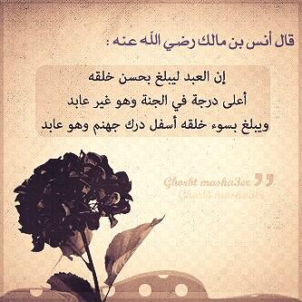 miaad83's tweet photo. ‏إن العبد ليبلغ بحسن خلقه ....
. http://t.co/Bxc3BhjkOe‎