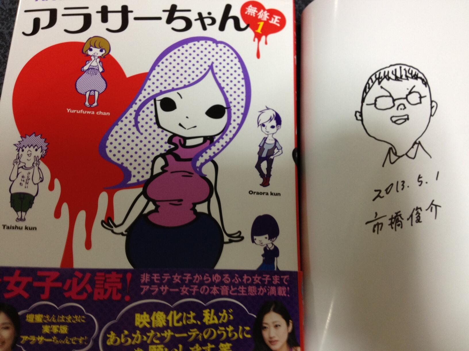 横田卓馬スタッフ すべそれ ダンゲロス1969連載中 横田先生全く関係ないですが 昨日 アラサーちゃん 無修正 1 ついでに アラだらけ君 1 発売記念 峰なゆかの完全無修正ナイトに行ってきました 市橋さんにはサイン頂きました Http T Co 横田卓馬スタッフ すべそれ ダンゲロス1969連載中 横田先生全く関係ないですが 昨日 アラサーちゃん 無修正 1 ついでに アラだらけ君 1 発売記念 峰なゆかの完全無修正ナイトに行ってきました 市橋さんにはサイン頂きました Http T Co