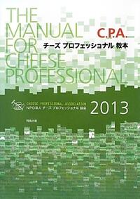 879432's tweet photo. チーズプロフェッショナル教本（2013） [楽天] http://t.co/PUoXlBASj8  #rbooks http://t.co/rJPMHls56Y