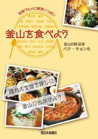 879432's tweet photo. 釜山を食べよう [楽天] http://t.co/unBoYDVhAu  #rbooks http://t.co/w5VahKZedi