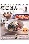 879432's tweet photo. フードコーディネーターSHIORIの彼ごはんDAYS [楽天] http://t.co/mo1qWnTZua  #rbooks http://t.co/u5SM2NZWJn